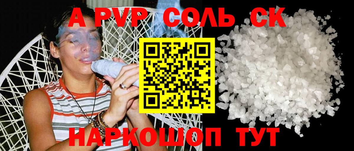 Альфа ПВП СК КРИС  A PVP VHQ  Alpha-PVP мука  Вход с VPN  Сафоново 