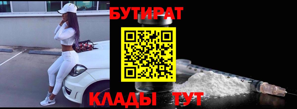 БУТИРАТ жидкий экстази  Бутират  Сафоново  Вход с VPN 