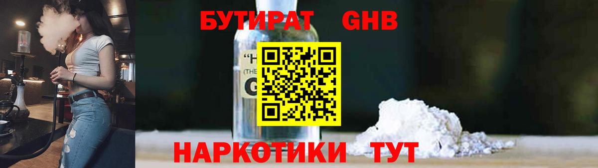 Бутират буратино Сафоново