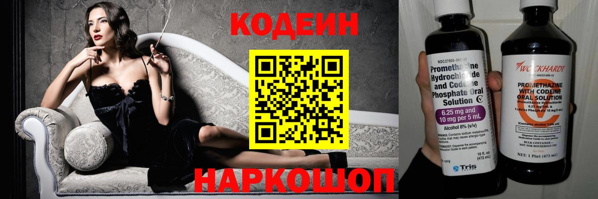 Сафоново  Кодеин Purple Drank  Вход с VPN 