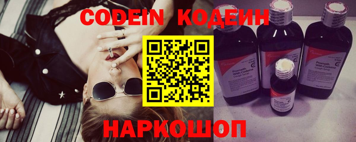 Codein Purple Drank Сафоново