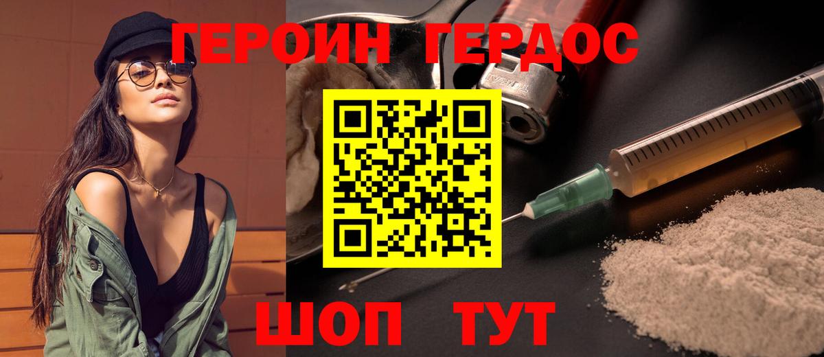 Героин Heroin  Вход с VPN  Сафоново 