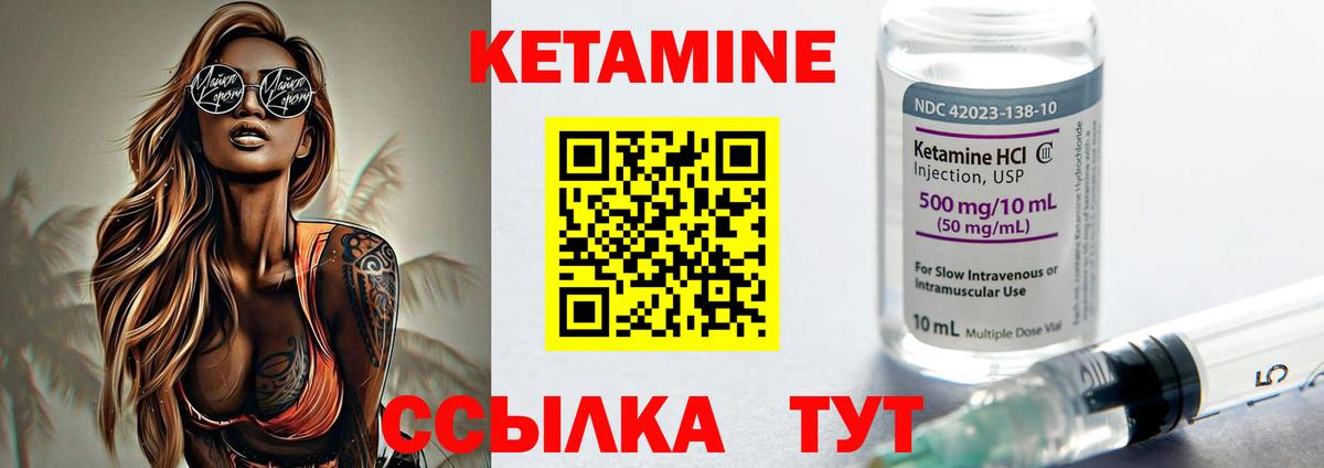 КЕТАМИН VHQ Сафоново