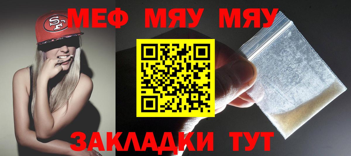 Меф мука Сафоново