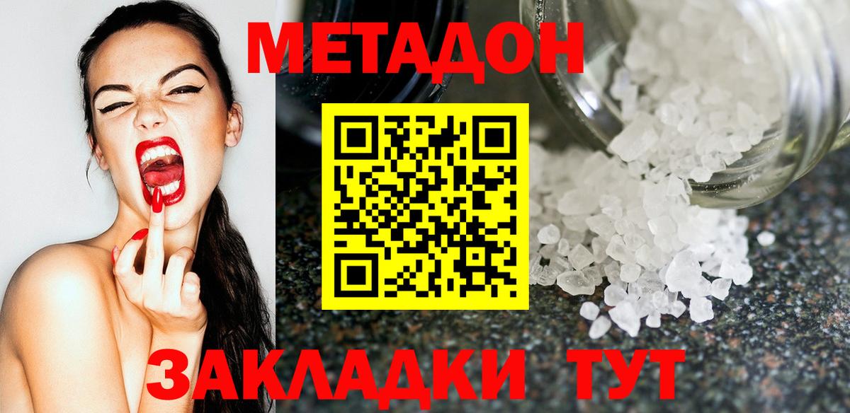 Метадон белоснежный Сафоново